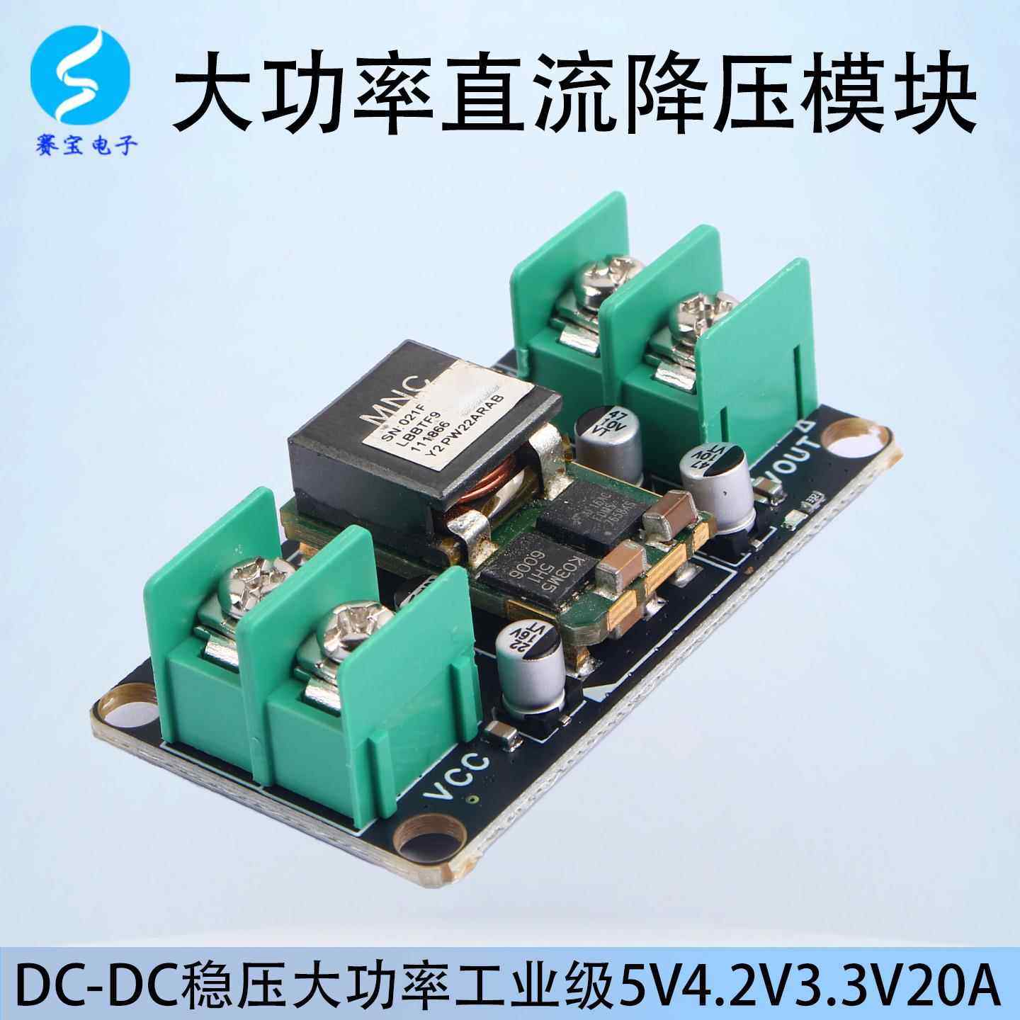 DCDC大功率降压稳压模块9V12V转3.3V5V4.2无极可调直流电源大功率