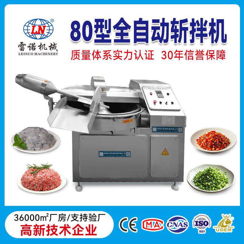 商用全自动拌馅切菜多功能乳化斩切斩拌机食品加工肉类斩拌设备