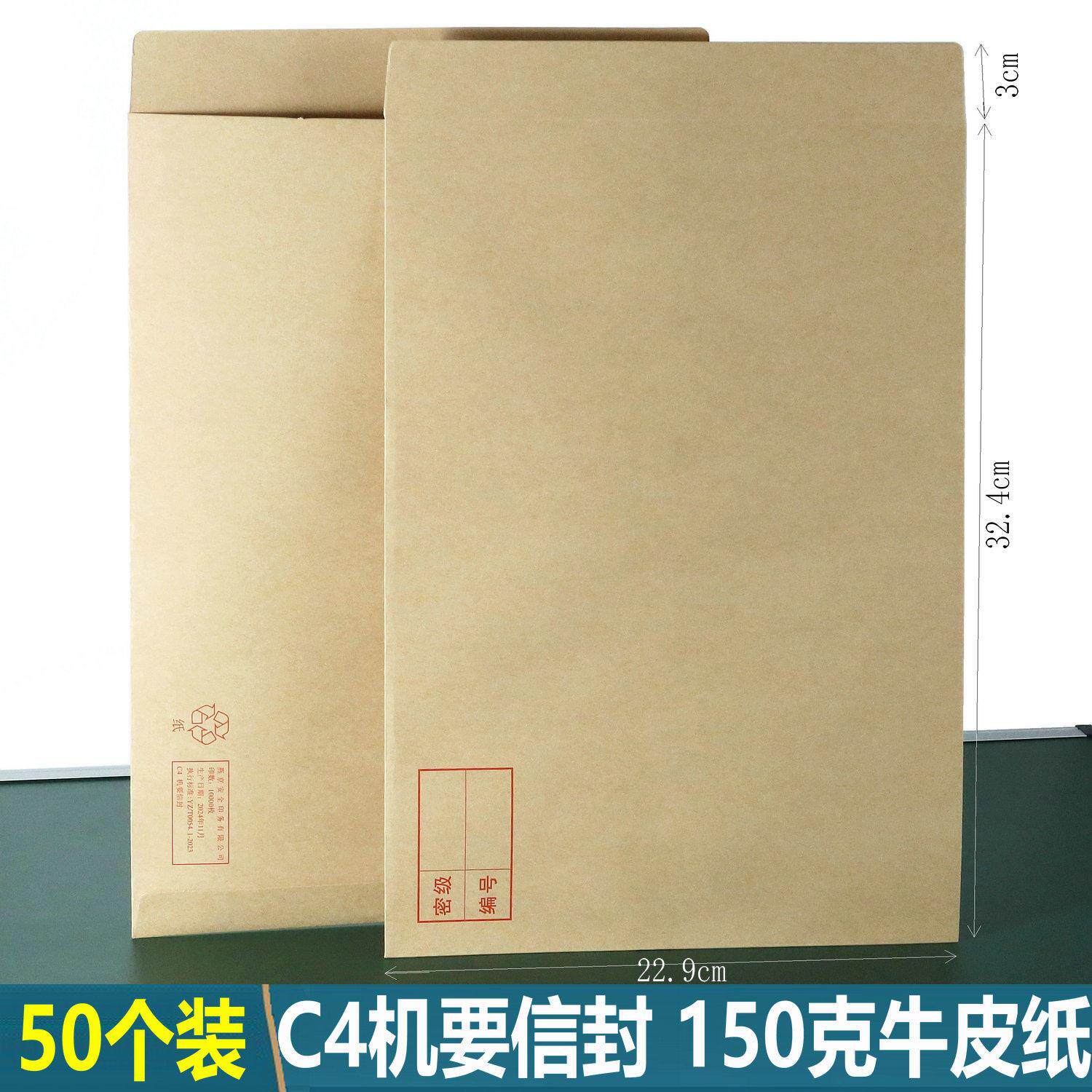 c4机要信封A4信封袋保密信封密级信封机要档案袋机要文件袋机要袋