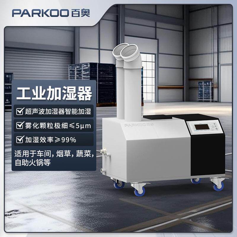 超声波加湿机大雾量纺织工业防静电印刷茶叶回潮加湿器全自动