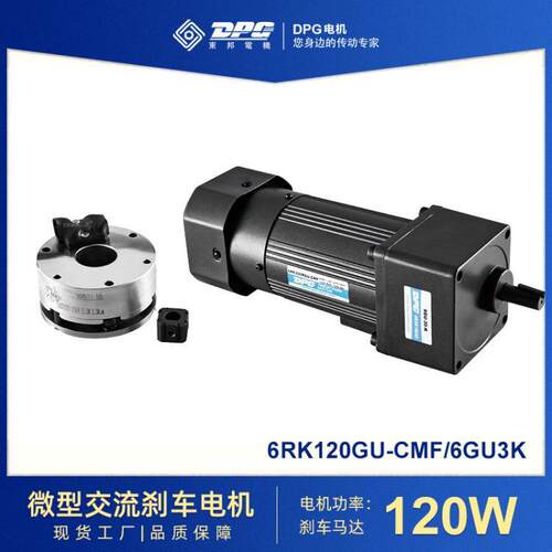 东邦电机DPG刹车电机微型交流速电机120~250W速马达印刷机