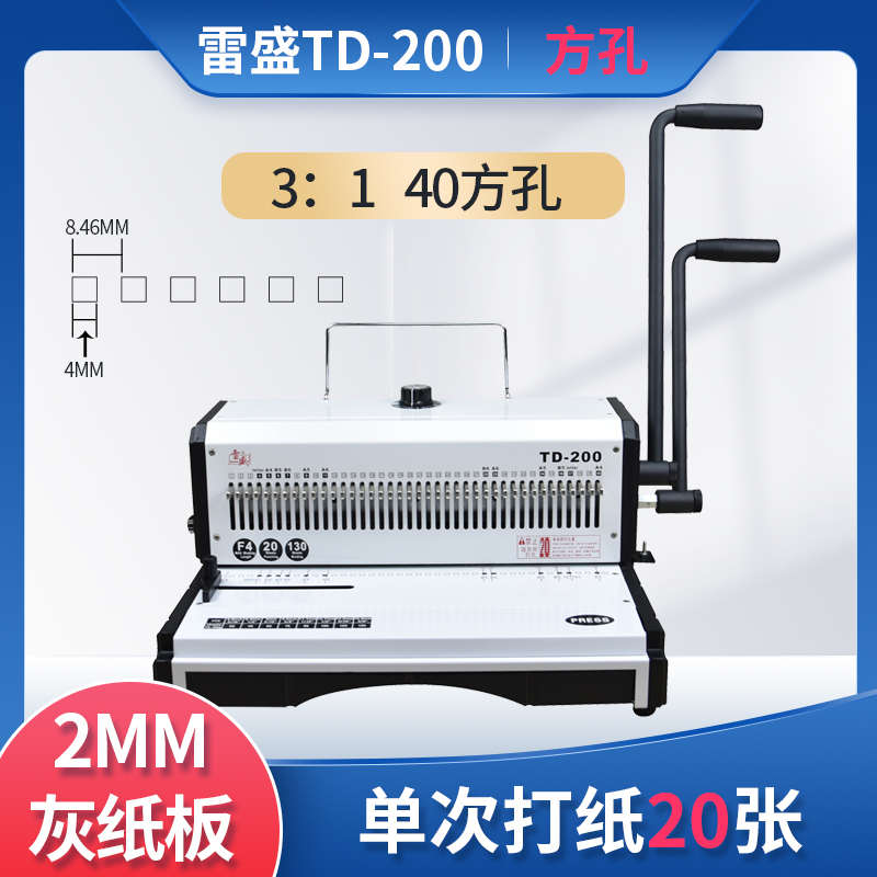 铁圈td装订机手动重型-装订机打孔机打孔厚盛装订机层雷200大型