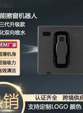 智能擦窗机器人自动擦玻璃神器家用双面擦电动遥控无线懒人擦窗机