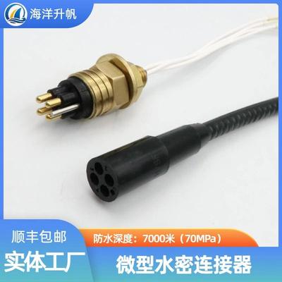 海洋升帆 深水水密连接器 微型4芯圆形橡胶防水7000米SUBCONN互换