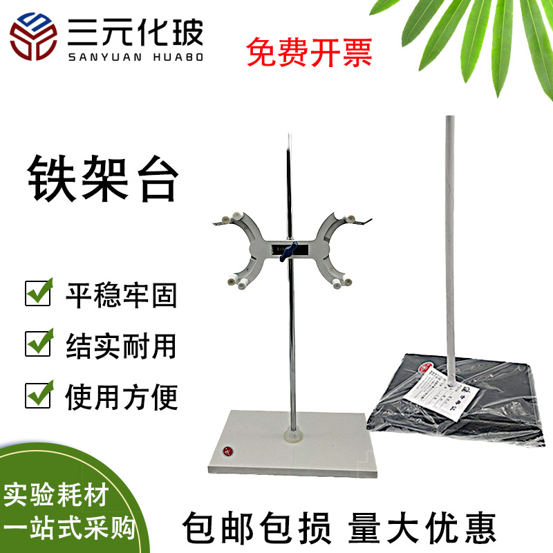 铁架台/大理石滴定台/滴定管架蝴蝶夹玻璃面滴定台三环漏斗支架用