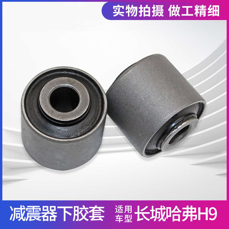 适配长城哈弗H9 前减震器下胶套加强版前避震器下胶套衬套