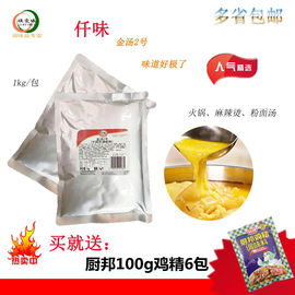 仟味金汤2号1kg*10包拉面，花椒鸡鲍鱼汤料，不辣火锅煲汤料整箱上汤