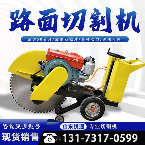 柴油马路切割机可切割路面50公分混凝土路面切割机