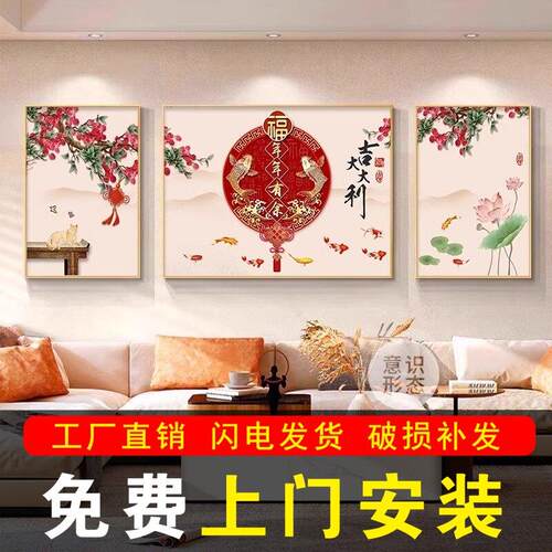 包安装客厅挂画事柿如意2025新款中式三联装画饰画沙发背景墙壁画
