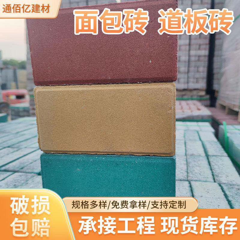 彩色面包砖人行道混凝土水泥砖护坡水泥砖厂家透水砖