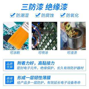 2茶色聚氨酯三防漆电路板三防胶涂覆胶防水耐腐蚀快干韧性好