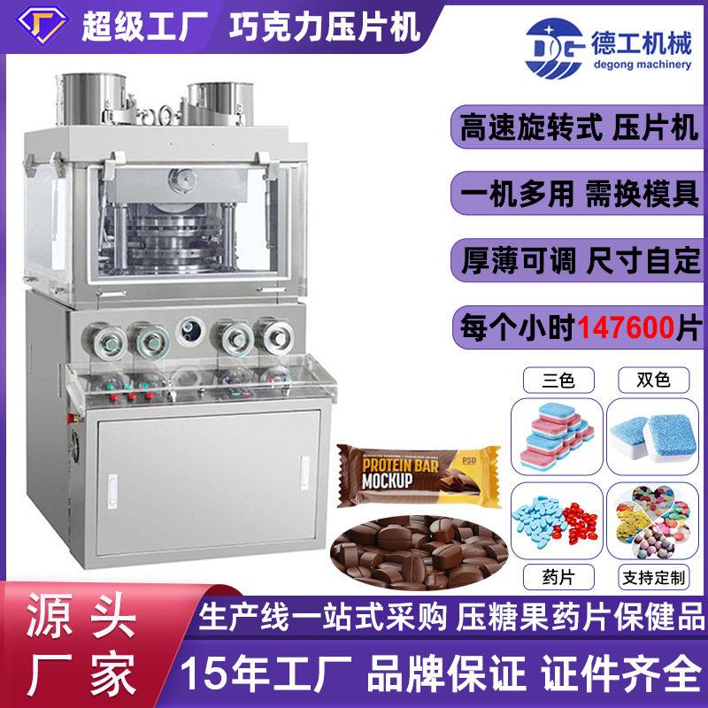 全自动旋转压片机中西制片机钙片奶片片茶膏茶粉打片机压片机