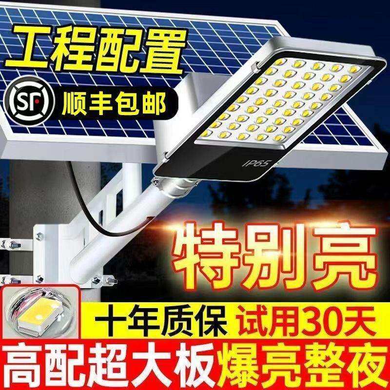 村太阳能路灯户外用户庭院灯照雷明灯农家用功率防水MBC大防雨防