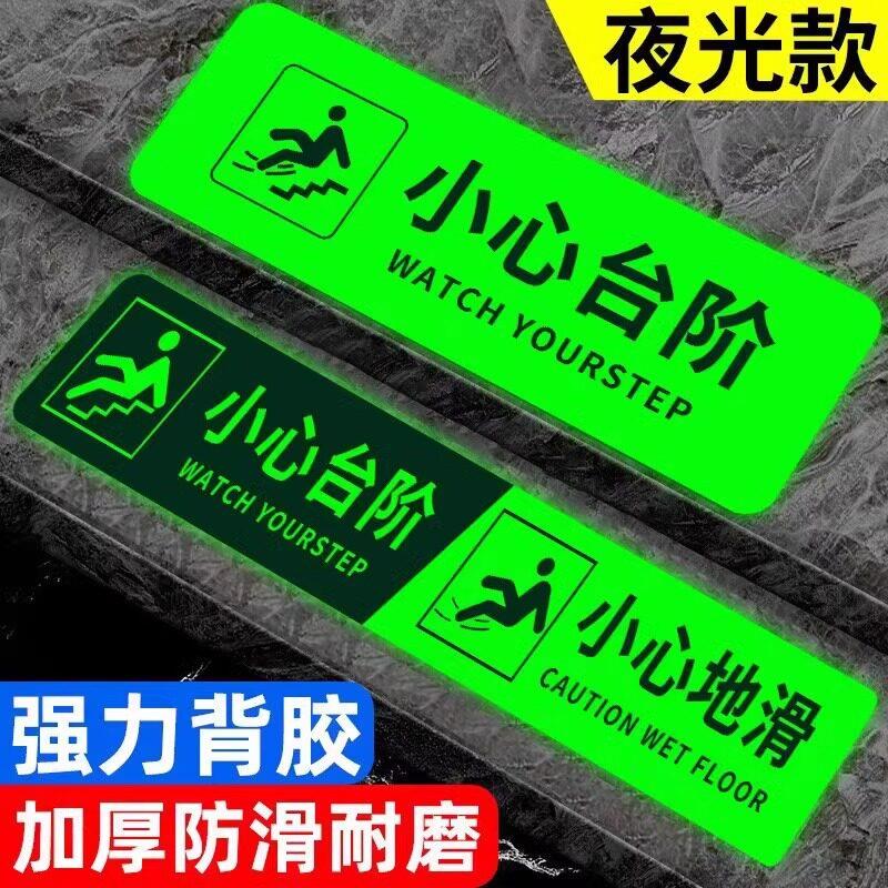 楼梯夜光小心台阶提示标识贴 反光耐磨防水酒店浴室小心地滑地贴