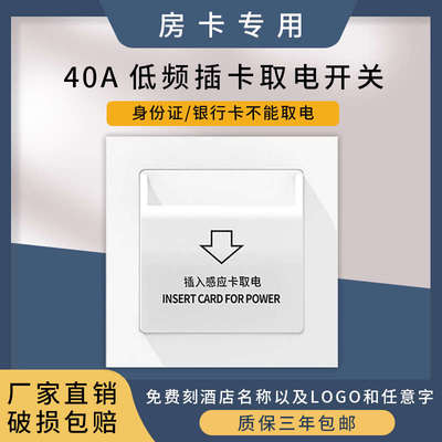 酒店宾馆插卡取电开关低频感应房卡取电客房三线延时40A取电开关