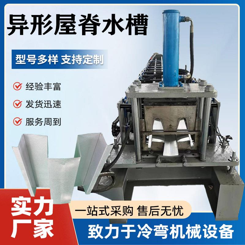 异形屋脊水槽设备水槽机彩钢压瓦机设备金属加工压瓦机厂家