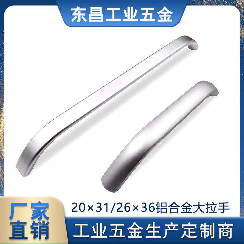 世嘉智尼 MSH 20&times;31/26&times;36 铝合金弧形承重大把手 机床实心拉手