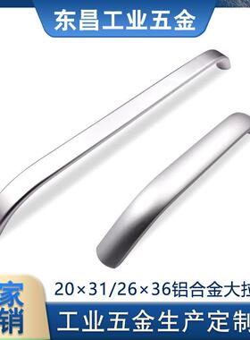 世嘉智尼 MSH 20×31/26×36 铝合金弧形承重大把手 机床实心拉手