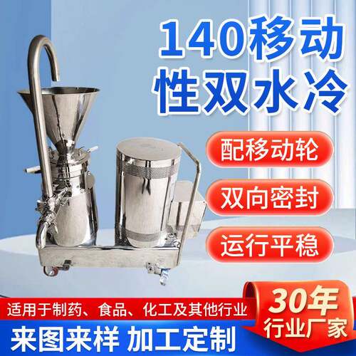 供应140型双水冷移动式磨粉机双向密封可空转食品粉碎机干湿两用