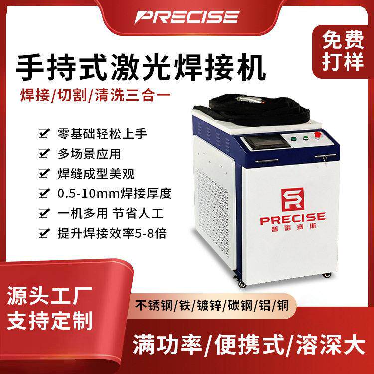 2000w小型水冷便携工业级家用金属不锈钢铝合金手持激光焊机3合1
