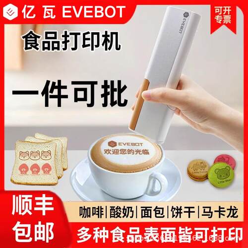 EVEBOT亿瓦printpen咖啡马卡龙DIY个性图案手持便携迷你打印机