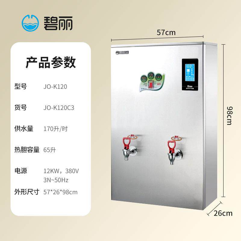 碧丽bili商用饮水机JO-K120C3双聚能步进式开水器校园办公烧水机