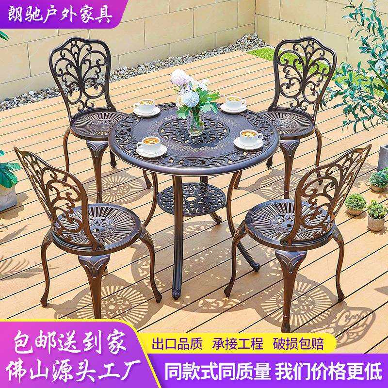 厂家庭院户外铸铝桌椅阳台花园休闲室外铁艺三件套贵妃台桌椅套装