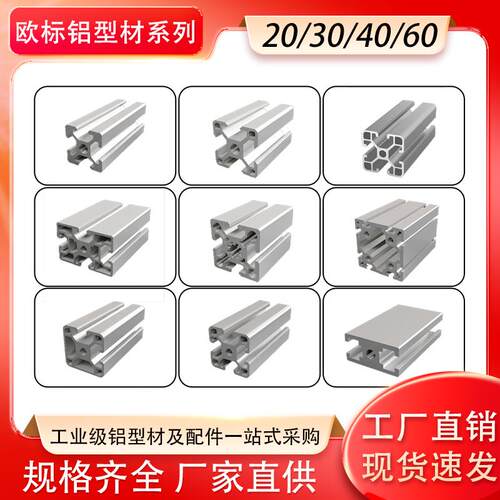 工业铝型材欧标2020欧标3030工业铝型材框架自动化流水线