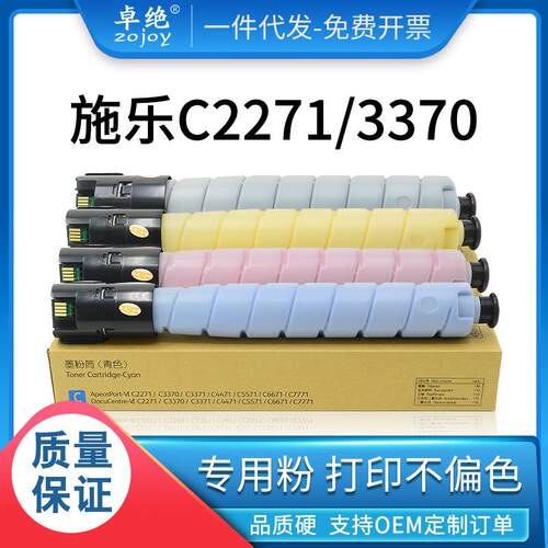 适用施乐VIC2271墨盒C3370C3371C4471C5571C66717771碳粉盒