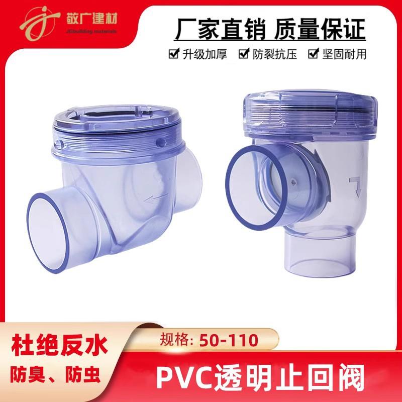 PVC透明止回阀防反水逆止阀厨房下水管道水管单向阀返水110排水50