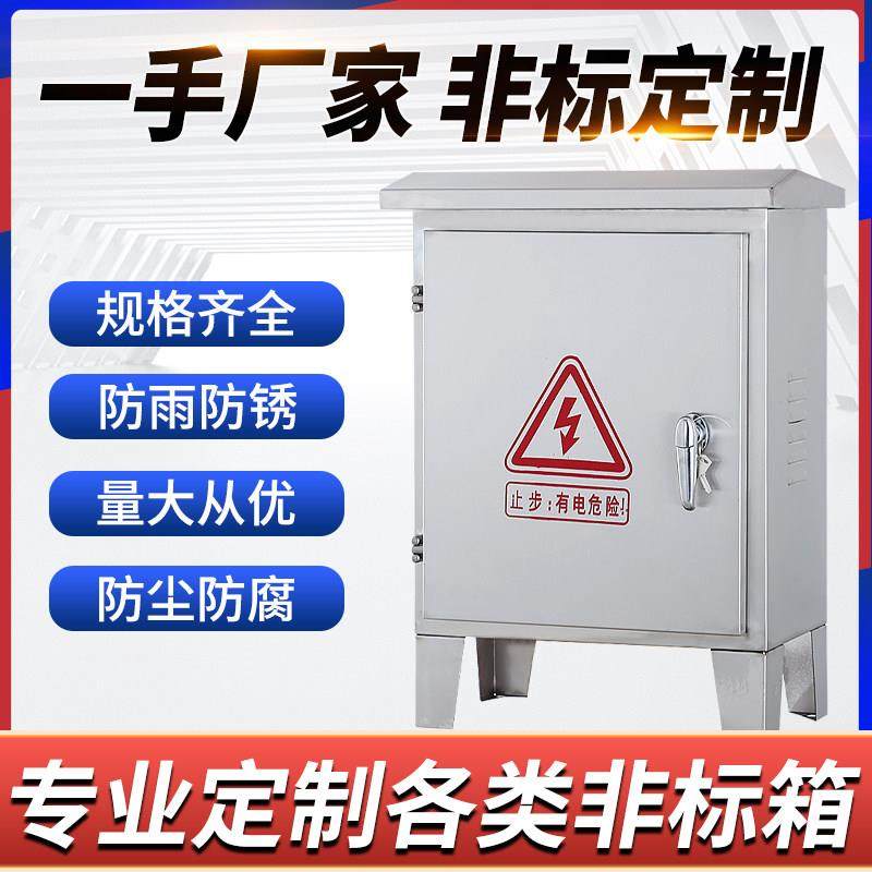 304不锈钢配电箱户外防雨柜监控箱室外落地控制箱防水设备箱定做,电子/电工,配电控制柜/控制箱,淘宝优惠券,粉丝福利购,淘宝优惠卷