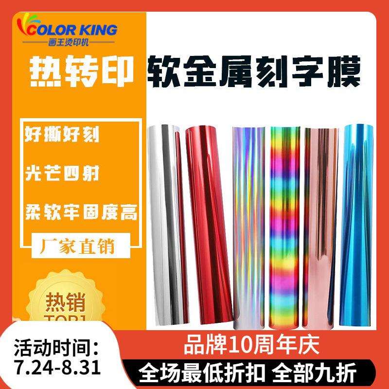 PU软金属刻字膜金色镜面反光热转印烫画膜高弹软金属亮面不干胶