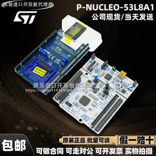 现货 P-NUCLEO-53L8A1 STM32F401RE，VL53L8CA 评估板 开发板
