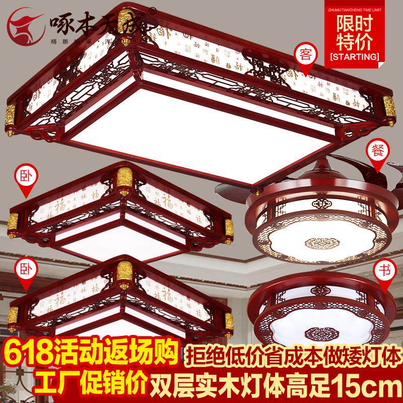 新中式吸顶灯中国风客厅灯三室两厅彷古实木红木灯具圆形全屋套餐