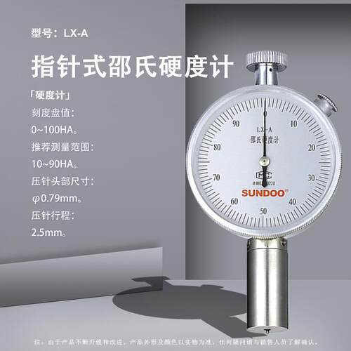 LX系列单指针式邵氏硬度计
