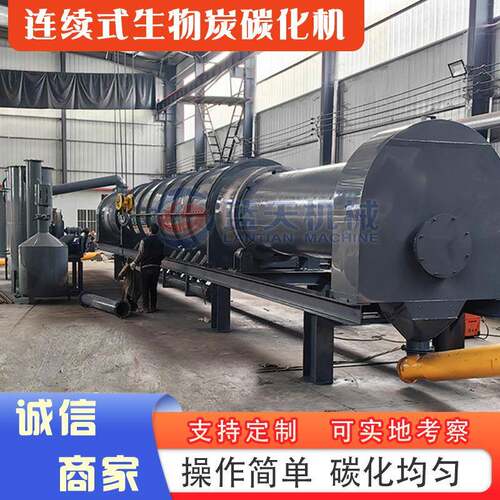 农作物废料炭化机棕榈椰糠渣燕麦壳碳化设备连续式生物炭碳化机