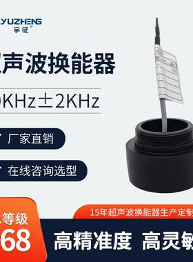 49KHz超声波液位计探头DYA-49-08HB空气中测距换能器厂家