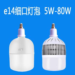 LED灯泡e14小螺口节能灯家用超亮大功率球泡螺纹口细口大瓦数吊灯