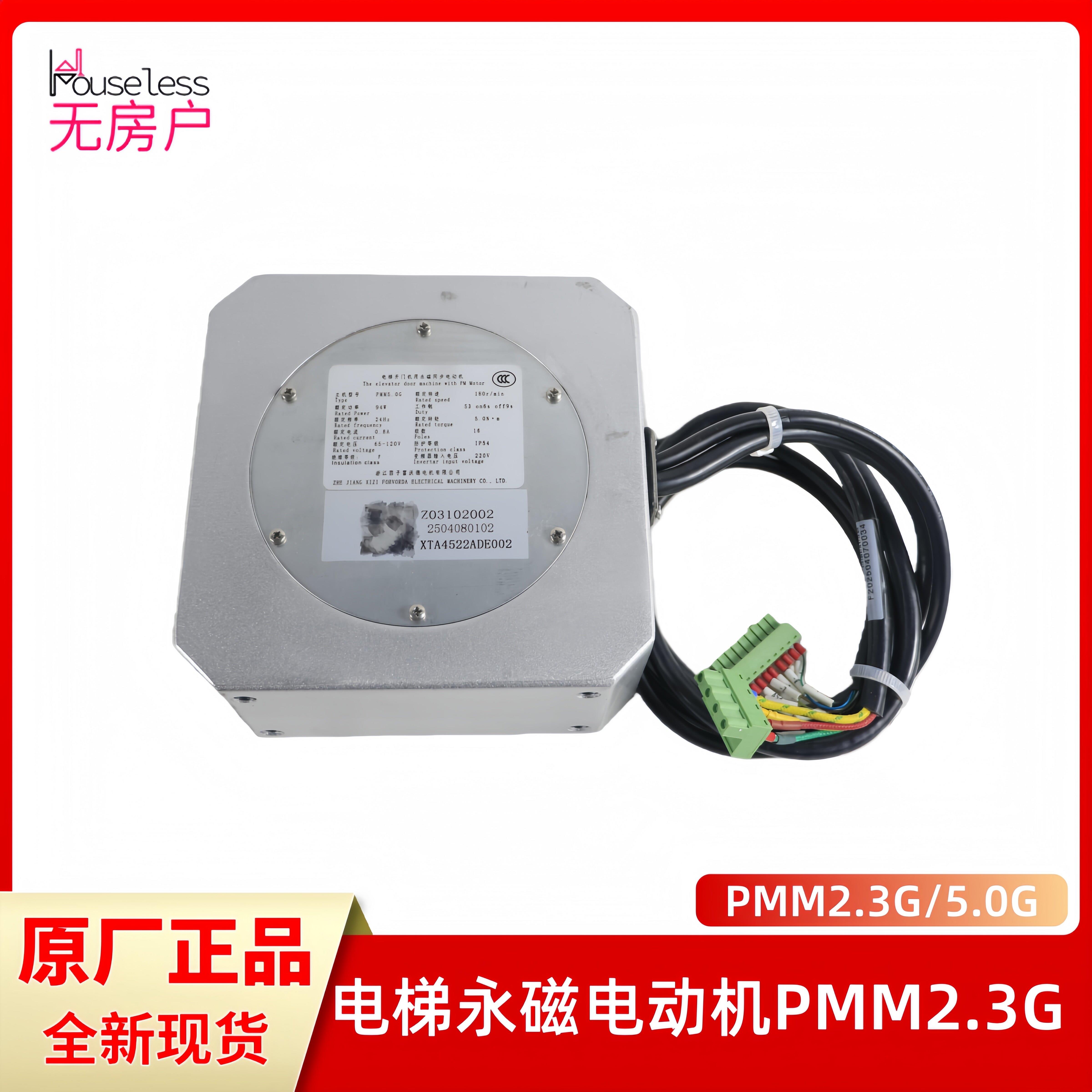 PMM2.3G西子富沃德电梯门机永磁马达5.0G PMM2.3K适用杭州西奥