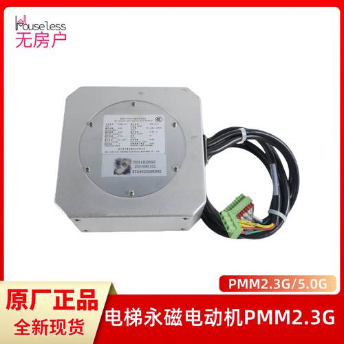 PMM2.3G西子富沃德电梯门机永磁马达5.0G PMM2.3K适用杭州西奥