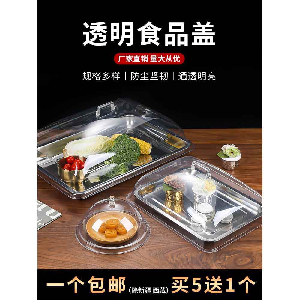 食品盖防尘罩商用透明长方形塑料面包凉菜熟食摆摊托盘厨房防苍蝇