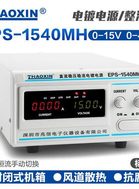 ZHAOIN兆信EPS系列高频电镀恒流源直流电源 高频开关刷镀电解电源