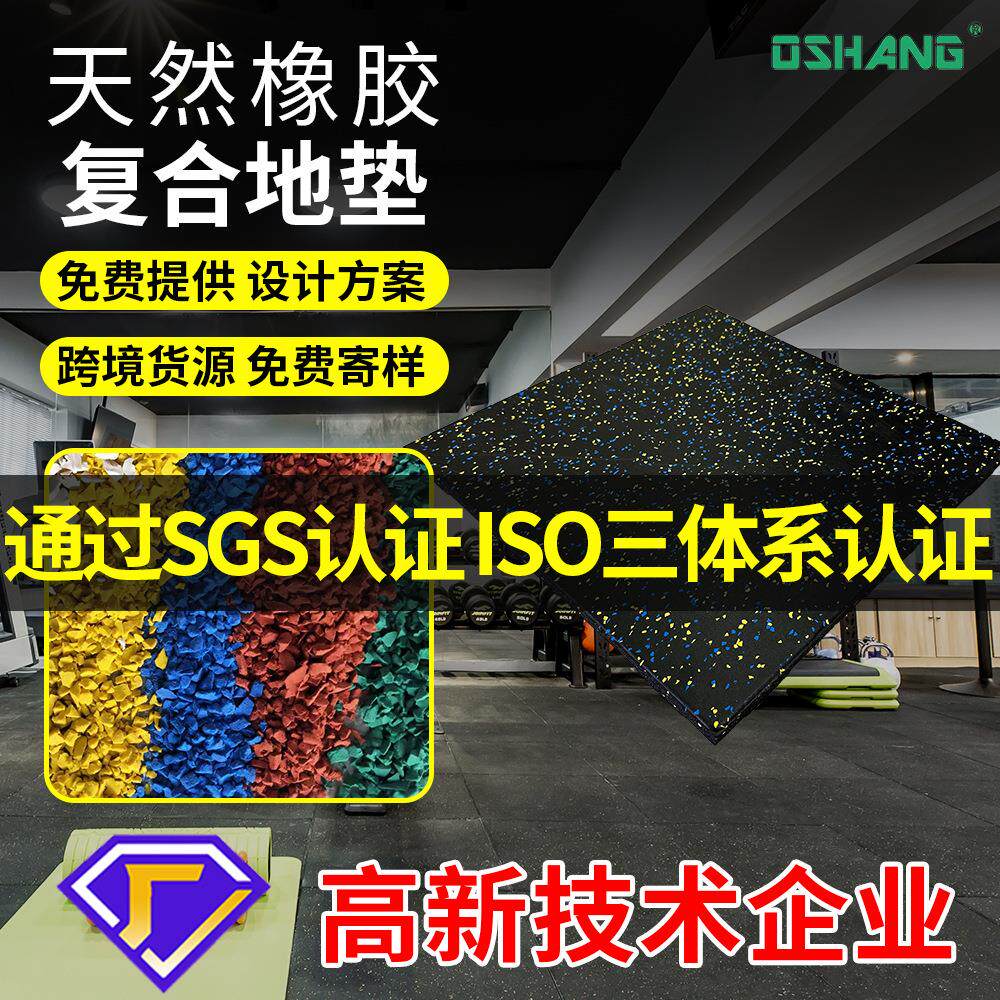 室内复合橡胶地板地垫跑步机垫力量区减震隔音家用哑铃健身房地垫
