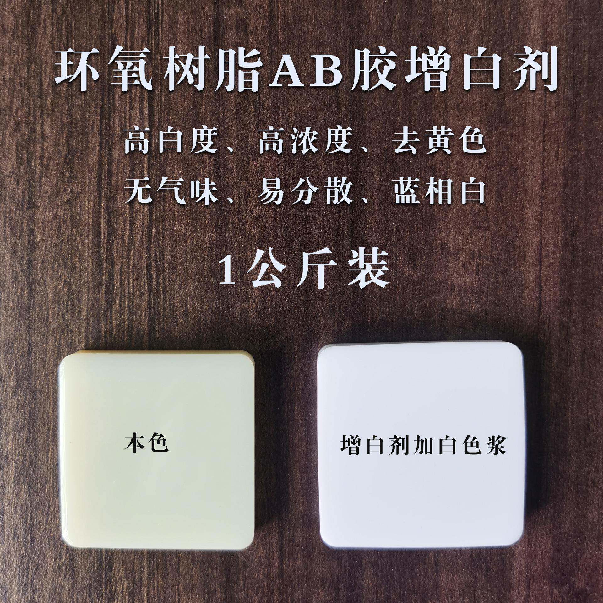 水性荧光白色精液体增白剂涂料油漆胶水油墨的增白去黄高浓度环保