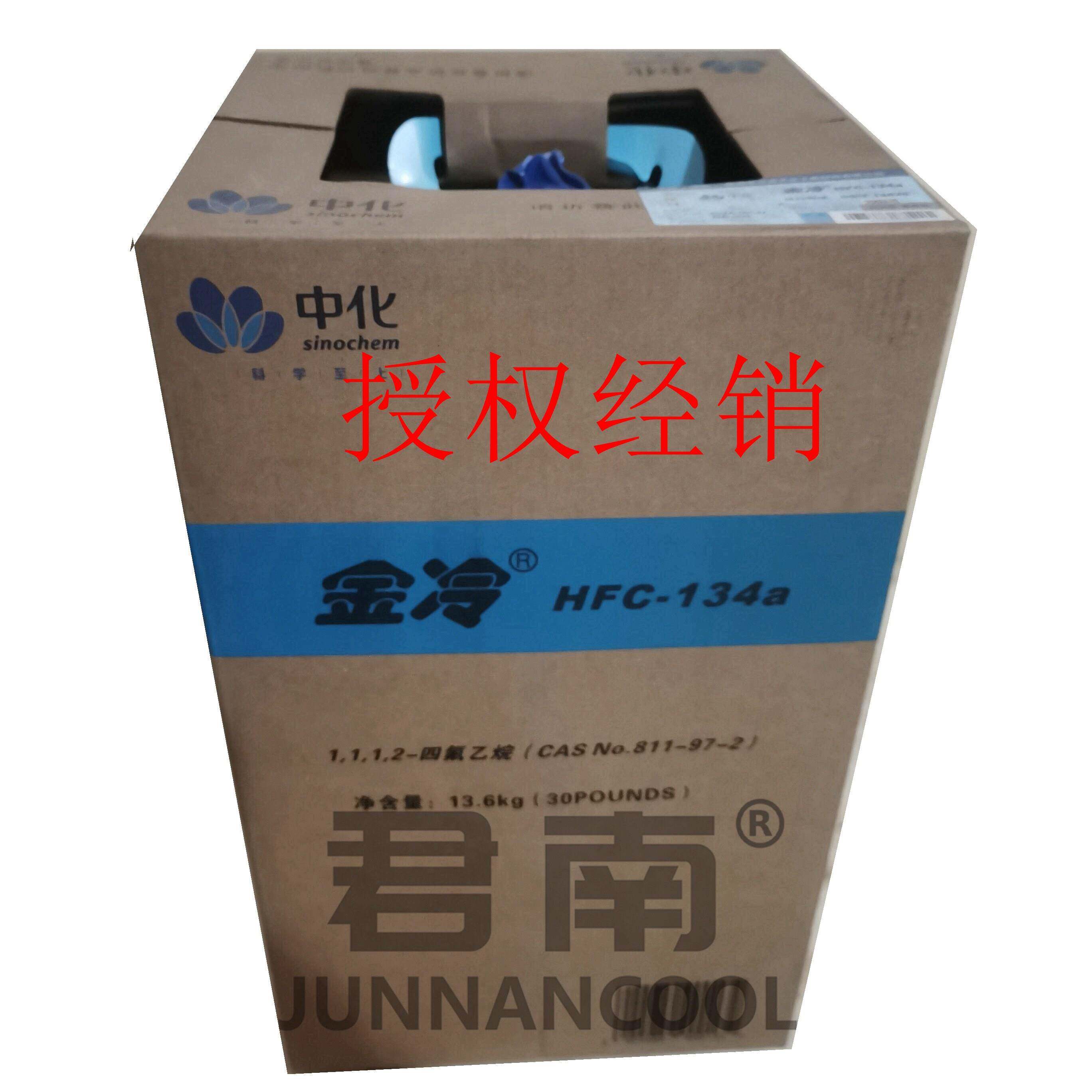 金冷R134a制冷剂中化蓝天HFC134A冷媒汽车空调大瓶氟利昂雪种13.6