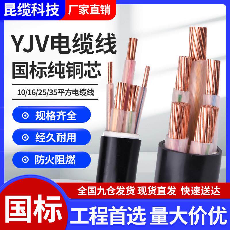 国标铜芯YJV2 3 4 5芯10 16 25 35平方阻燃三相电缆线室户外电线