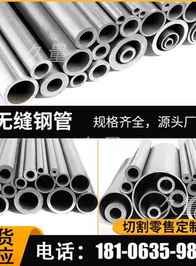 45号钢管20#精密管40Cr大小口径碳钢厚壁无缝钢管 空心钢管零切