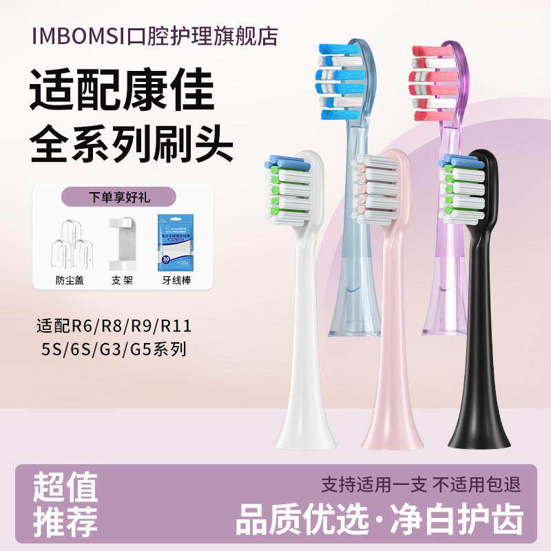 适配KONKA康佳电动牙刷头小星钻R6/R8/R9/R11/G3/G5替换头通用