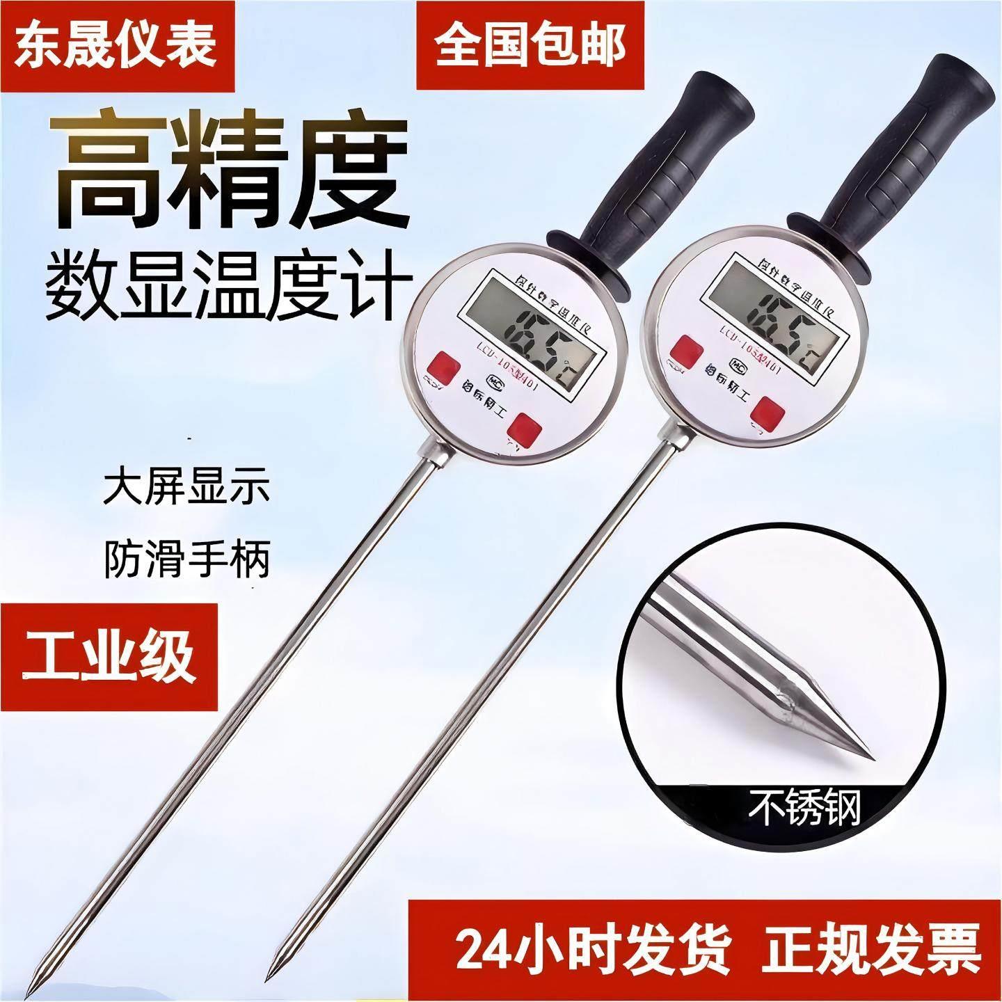 插入式手持式数显温度计测地温粮食酿酒糟堆肥加长探针工业测温仪