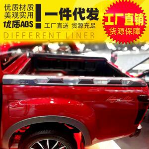 16-20款江西五十铃dmax瑞迈铃拓改装车帮塑料ABS车帮侧边装饰板